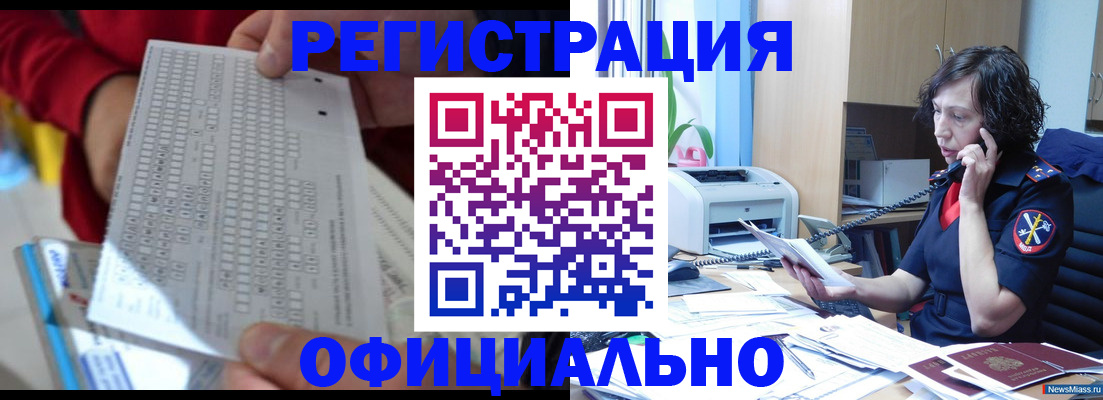 купить прописку в Зарайске