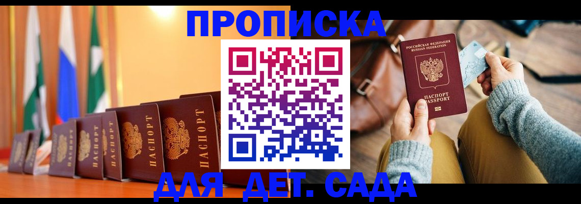 прописка для школы в Зарайске