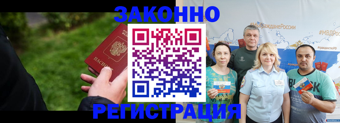 временная регистрация для всех в Зарайске