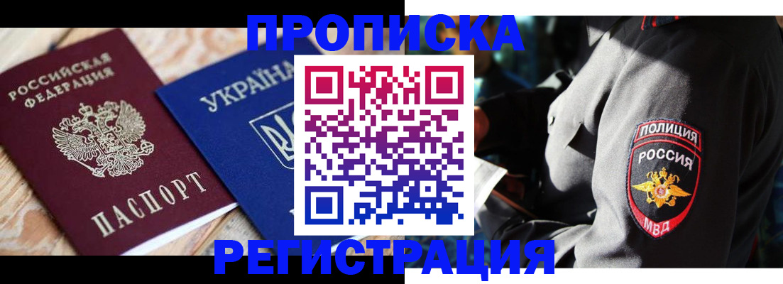 прописка для работы в Зарайске
