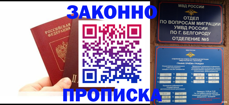 временная регистрация для школы в Зарайске