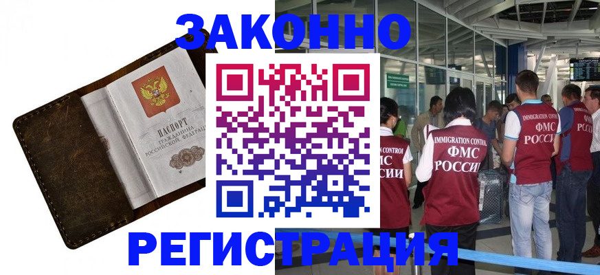временная регистрация гарантия в Зарайске