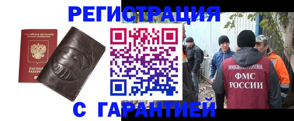 прописка законно в Зарайске